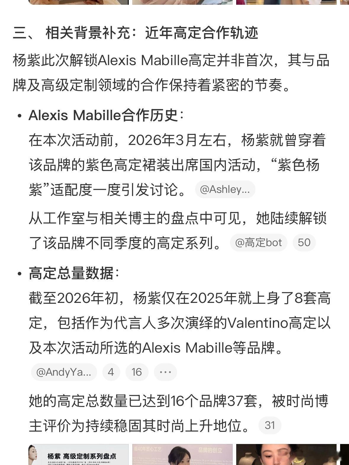 杨紫蝴蝶结泡泡袖高定 巴黎宝曼兰朵高珠展这组图真的被美到了！Alexis Mab
