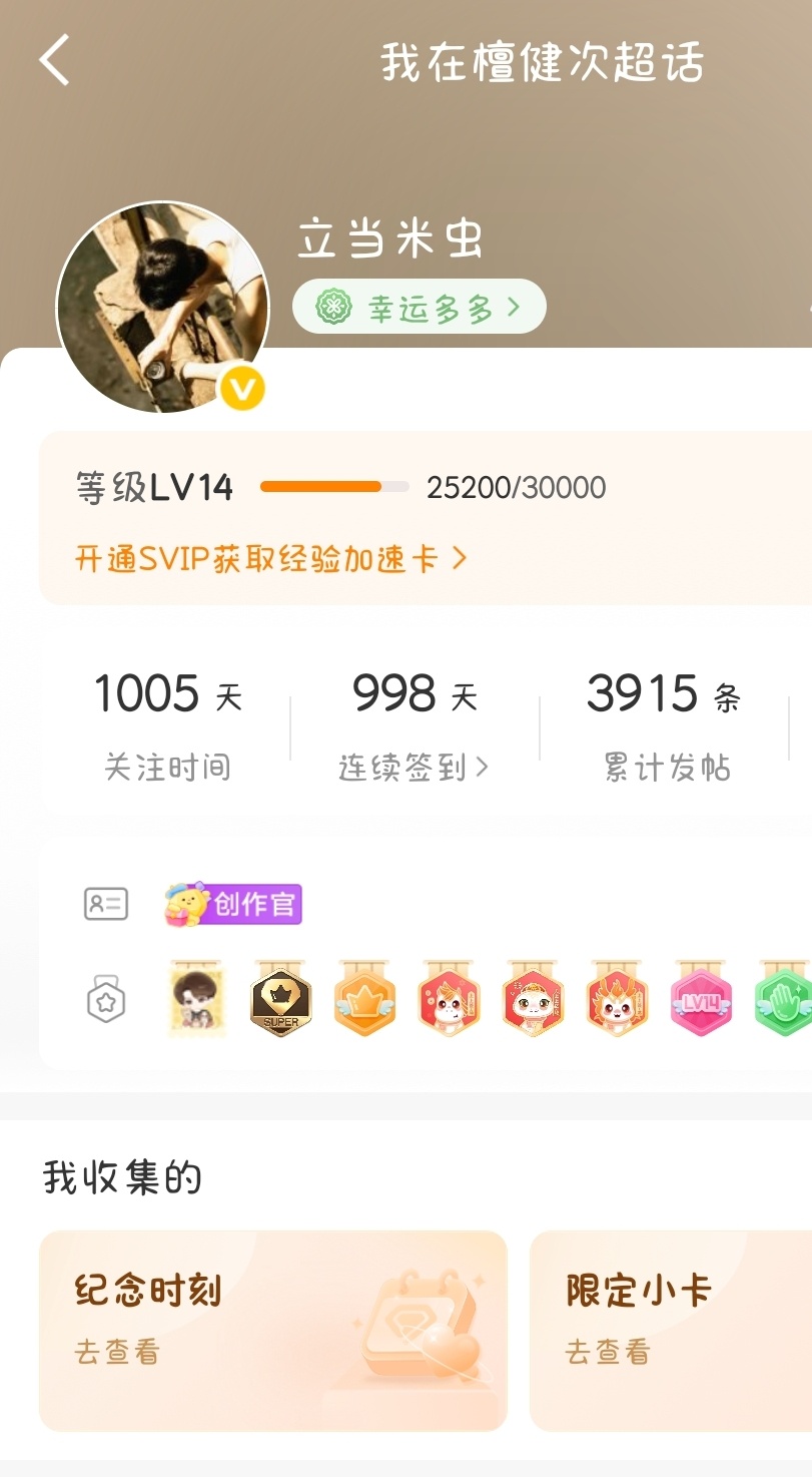 关注超🌸1005天啦✌︎' ֊'，这个数字值得记录📝檀健次，一起走下去走下去