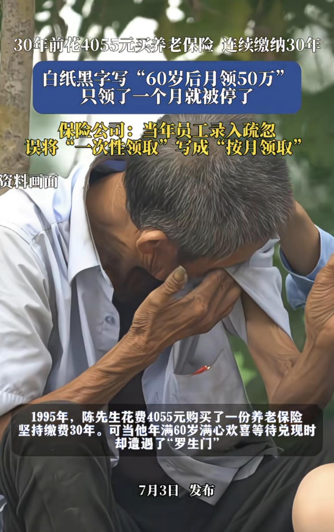辛辛苦苦攥着一份保险扛了整整三十年，到头来白纸黑字的合同，保险公司一句录入失误就