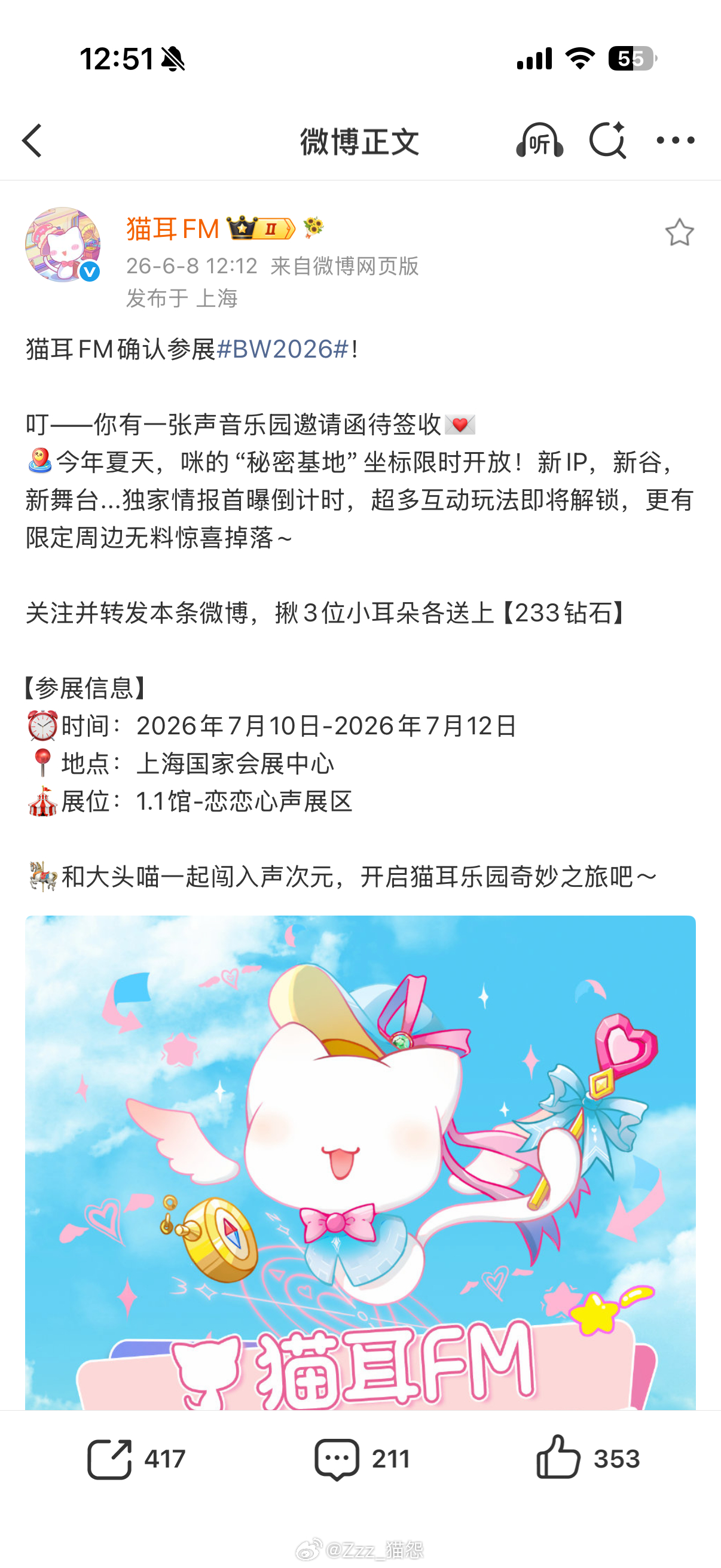 BW2026，求求洄天 