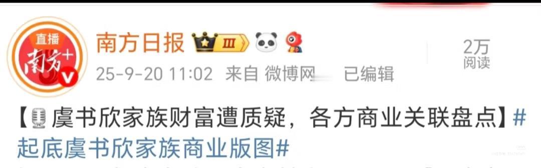 南方日报，当年报道地沟油的媒体，每日发一条虞书欣，但是词条会被锁。
杠到底。