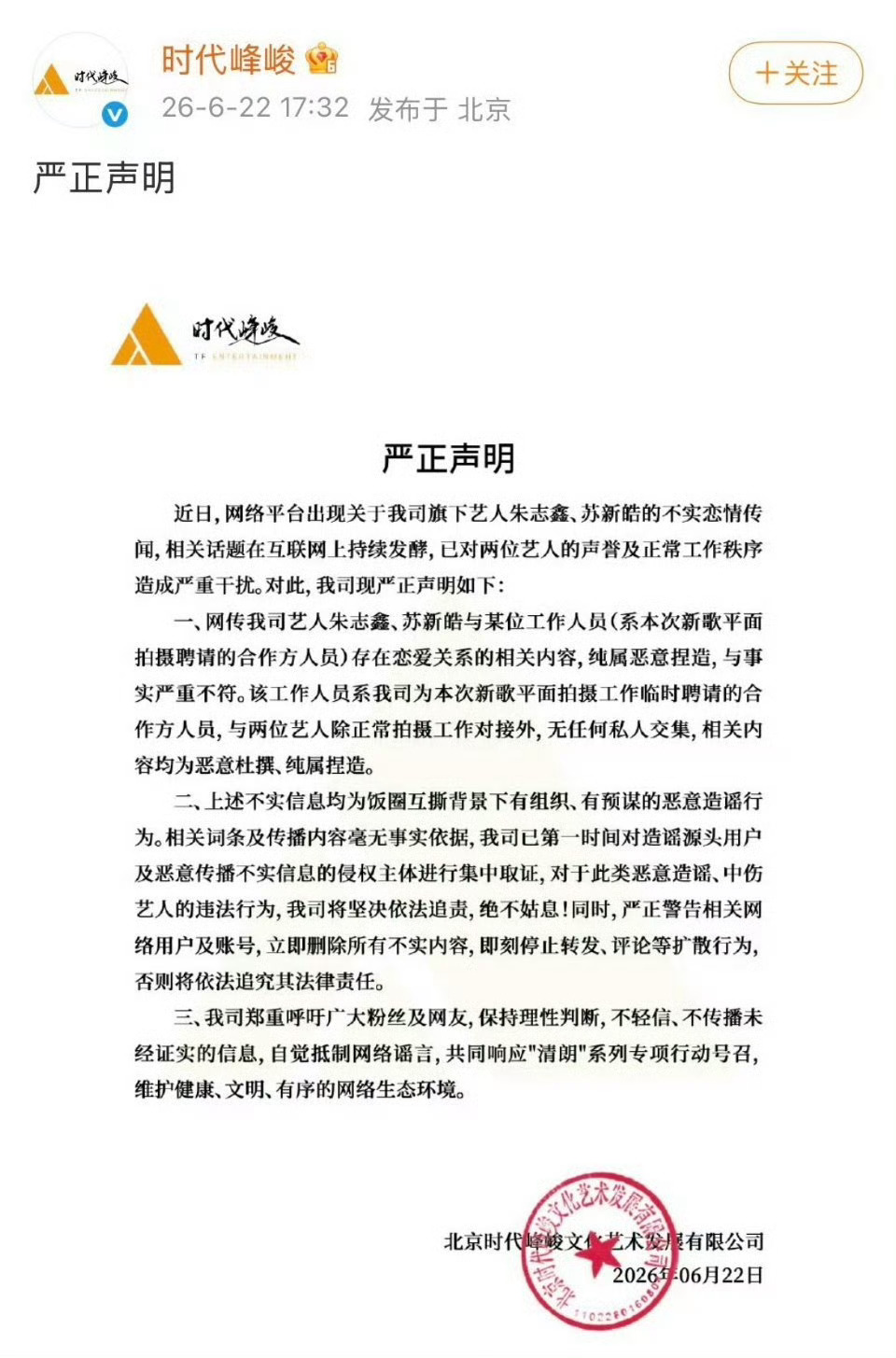 声明来了 我已预判