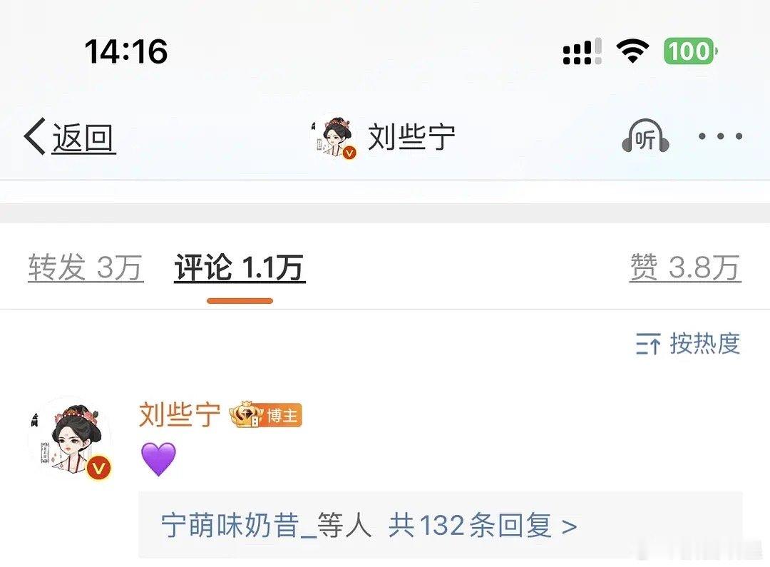 刘些宁这是回应恋情了？ ​​​