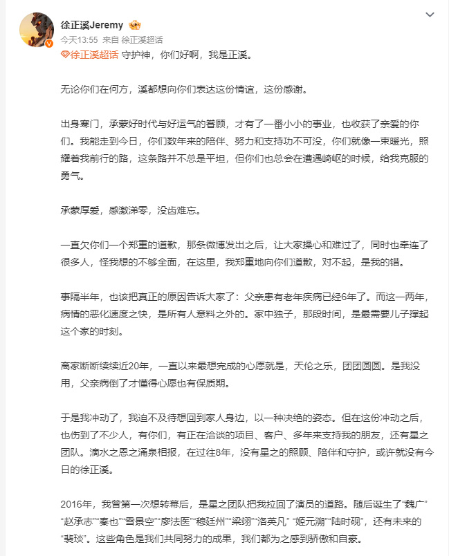 #徐正溪发长文谈退圈#  徐正溪发长文谈自己退圈的原因并对粉丝正式道歉。“你们也