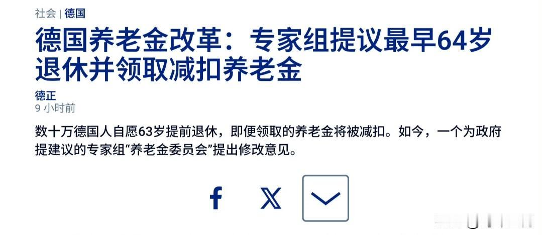 目前德国的法定正常退休年龄是66岁，为德国政府提建议的专家组“养老金委员会”在一