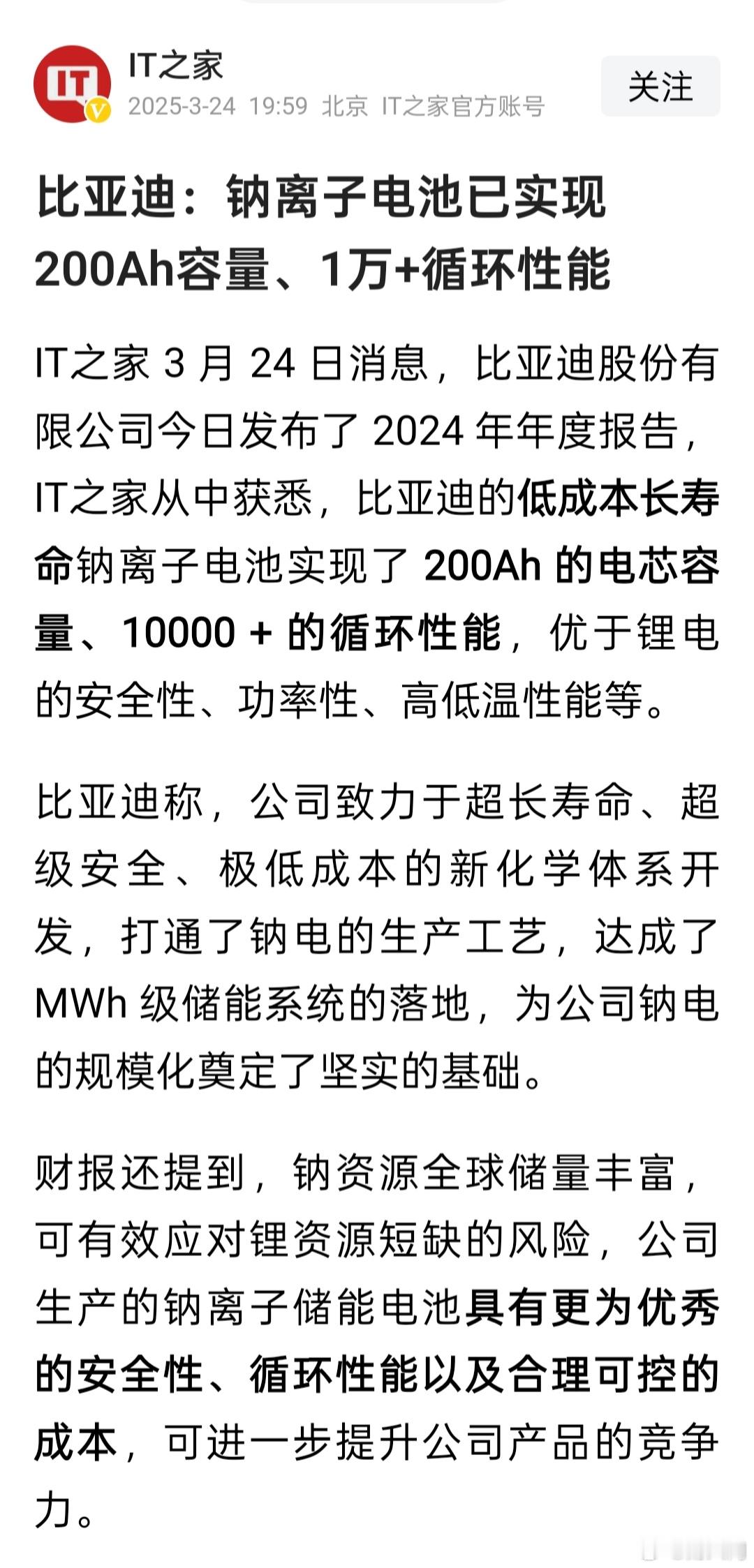 比亚迪：低成本长寿命钠离子电池已实现200Ah容量、1万+循环性能，优于锂电的安