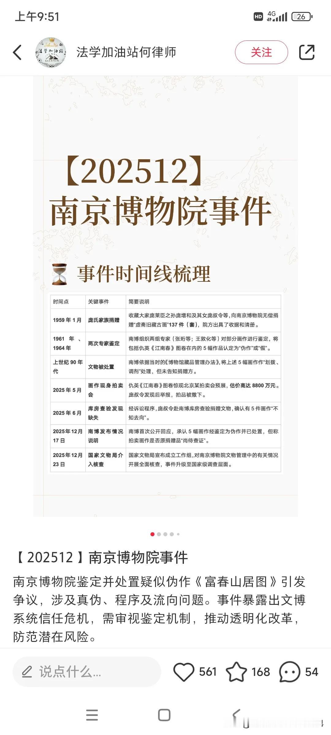 南博院事件调查有了结果，通过豆包捋下庞家与之纠纷的时间线，震惊了:

1959年