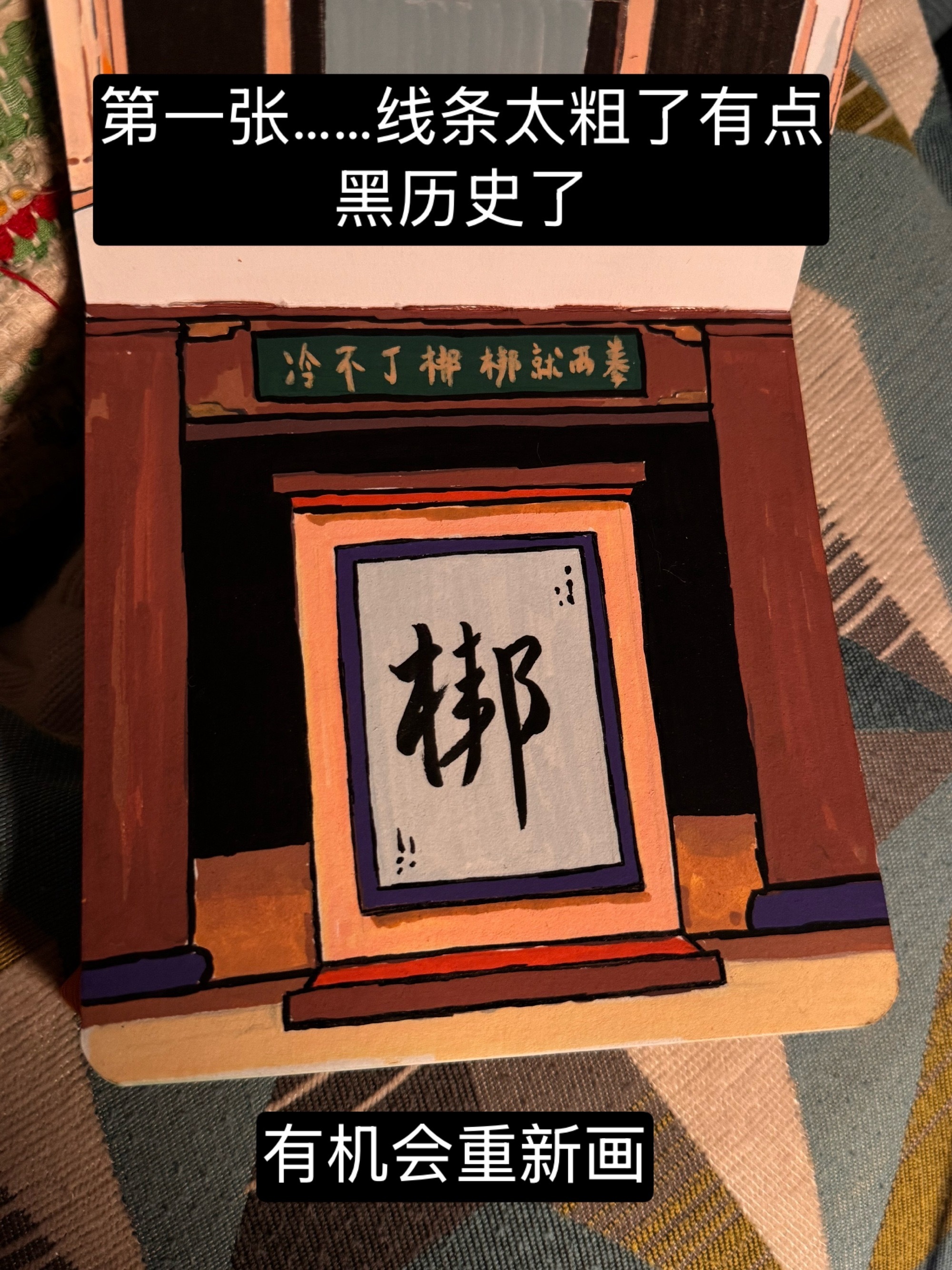 进度N/3下一个打算画棒棒小卖部或者羊来咯的背景尤莉娅别哭和大本钟也挺想画的…对