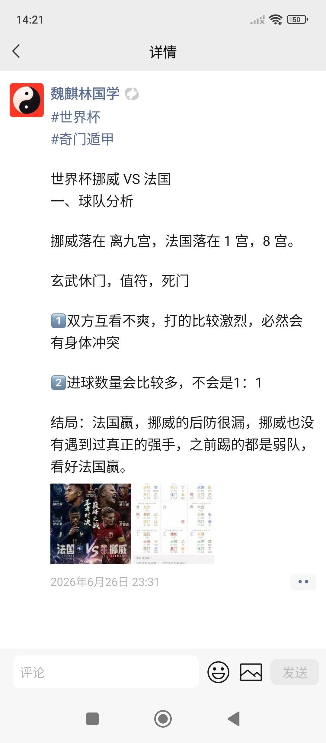 迷惑行为大赏玄学前几天的预测 预测准确