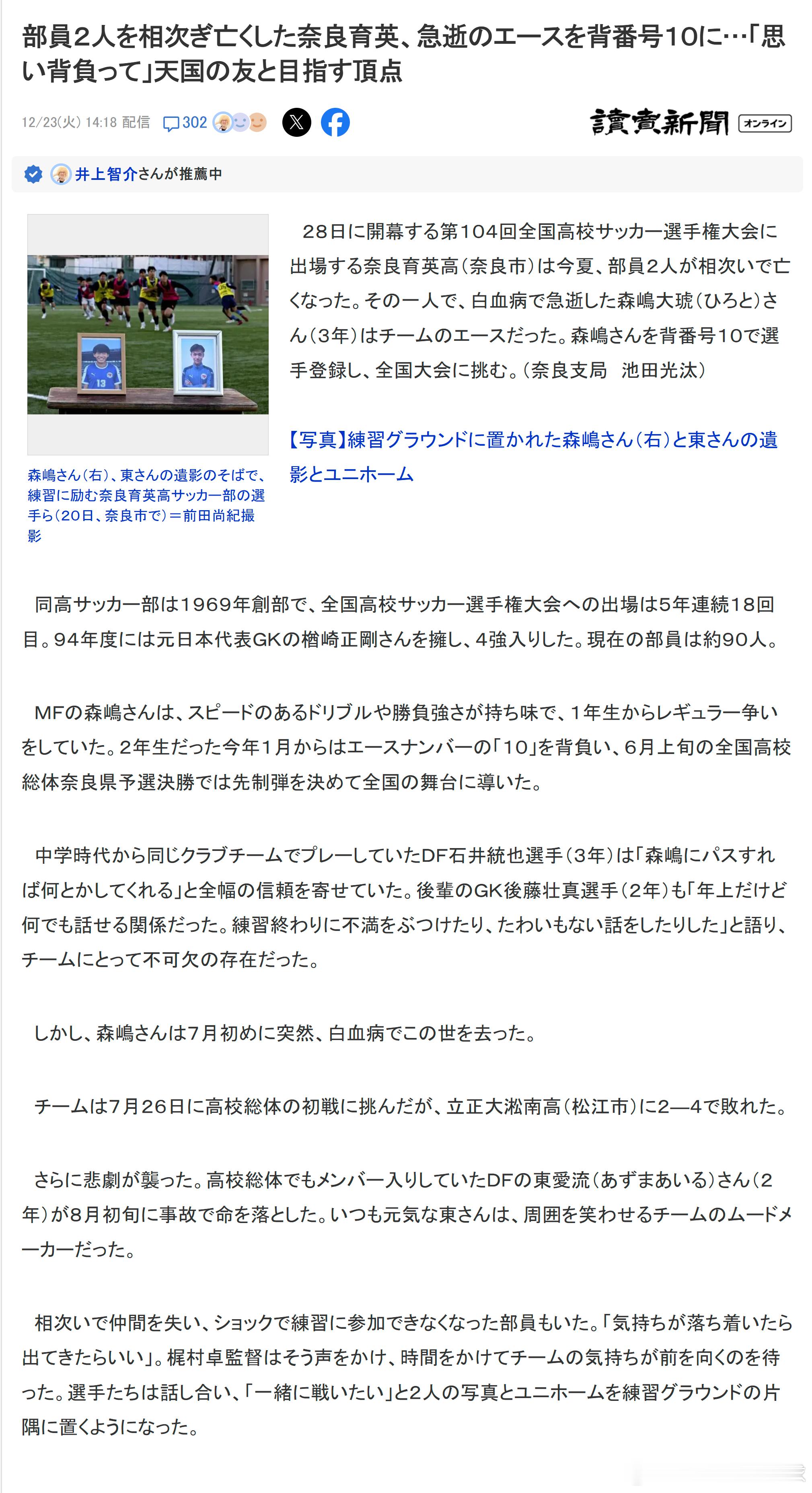 【接连痛失两名部员的奈良育英，将突然离世的王牌注册为10号……“背负他们的意志”