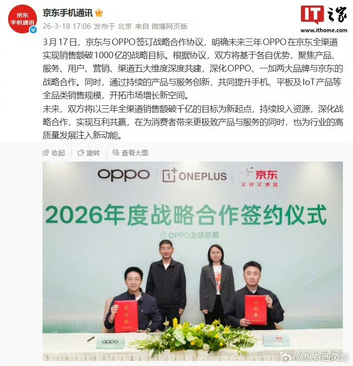京东与OPPO明确战略合作目标3月17日，京东与OPPO签订战略合作协议，目标是