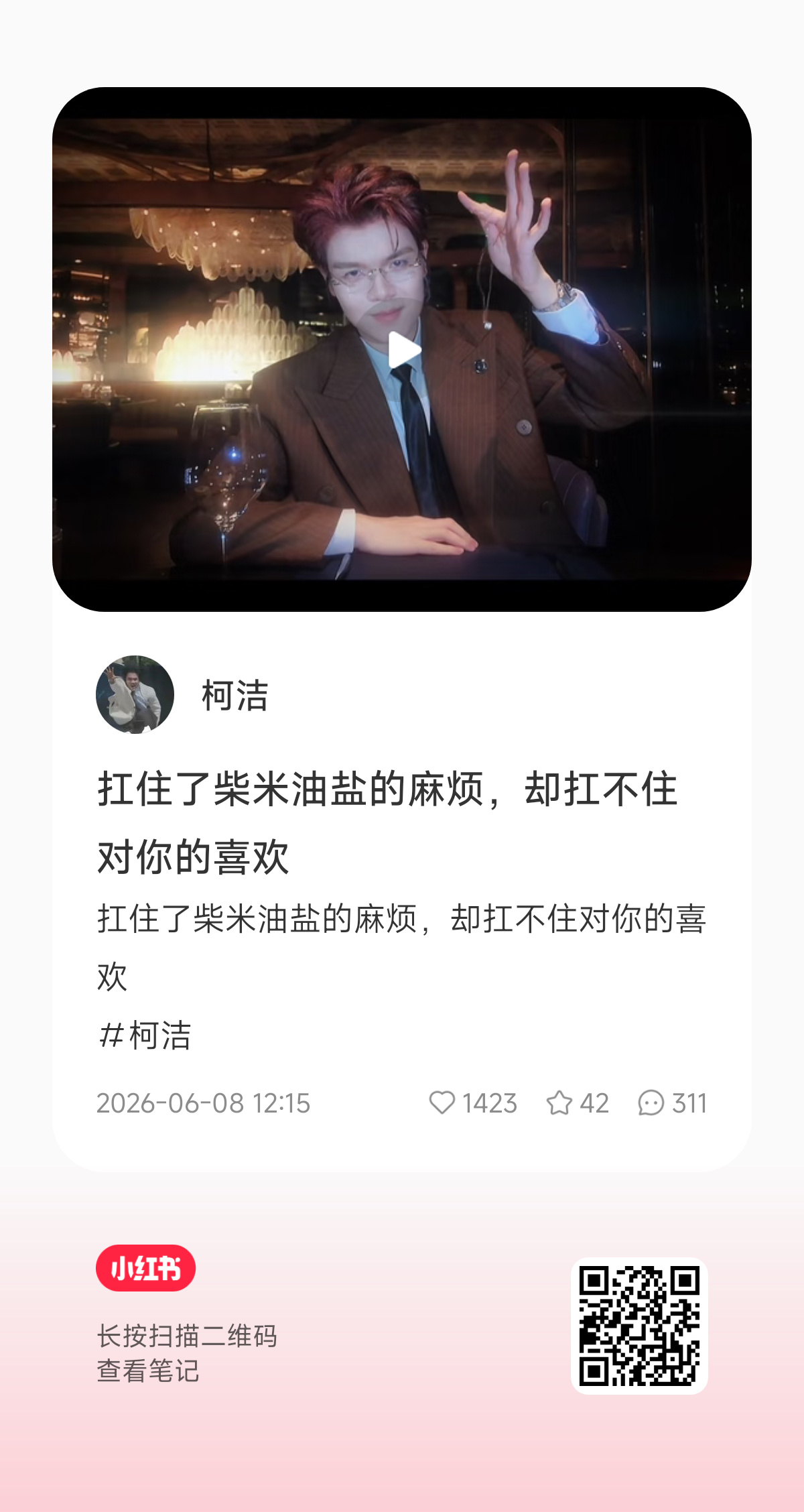 柯九KJ柯柯小红书动态搬运