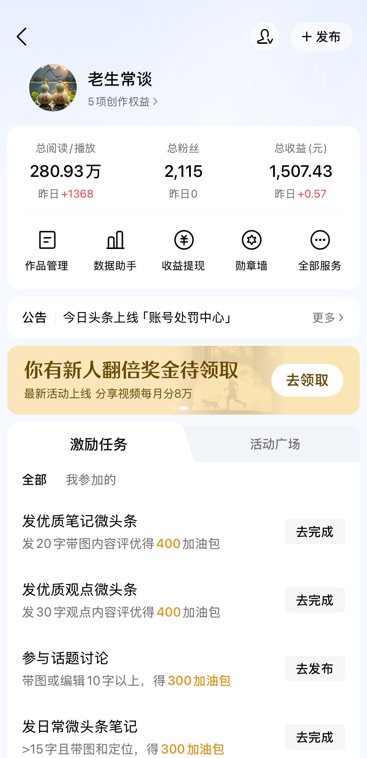 280.93万播放量，1507.43元收益。
昨天收益：0.57元。
这就是我坚