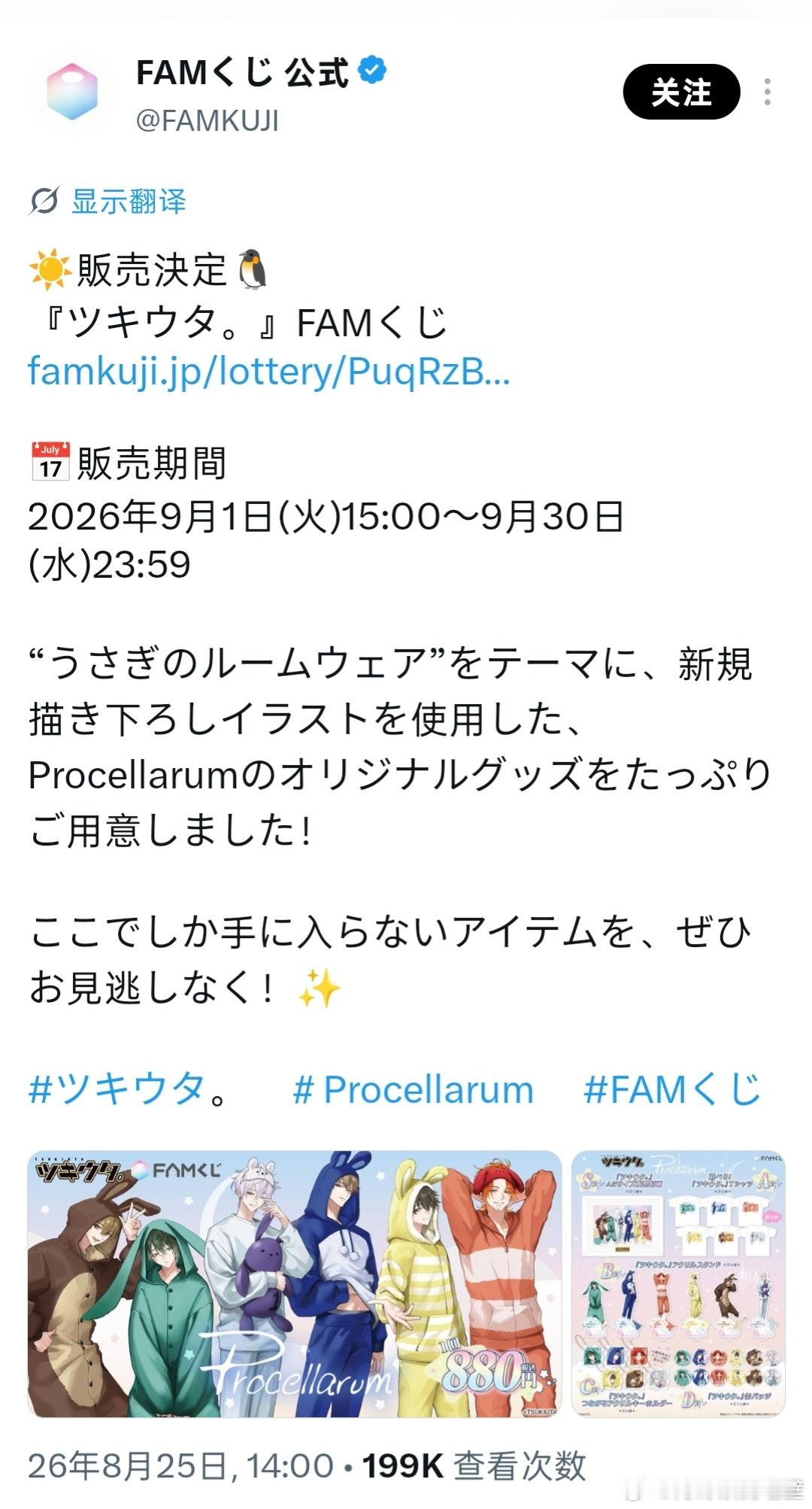 月歌ツキウタ[超话]夜「既然是9月的最后一天，这边也是截止到今天。如果您喜欢我们