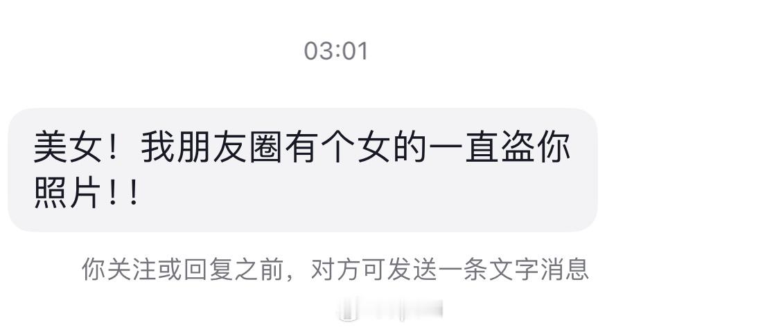 宝宝们统一说一下，在微信发我照片的都是盗图的，没有授权给任何账号或学院表白墙或其