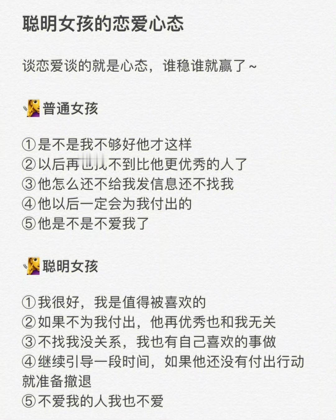 聪明女孩的恋爱心态，学起来！ ​​​