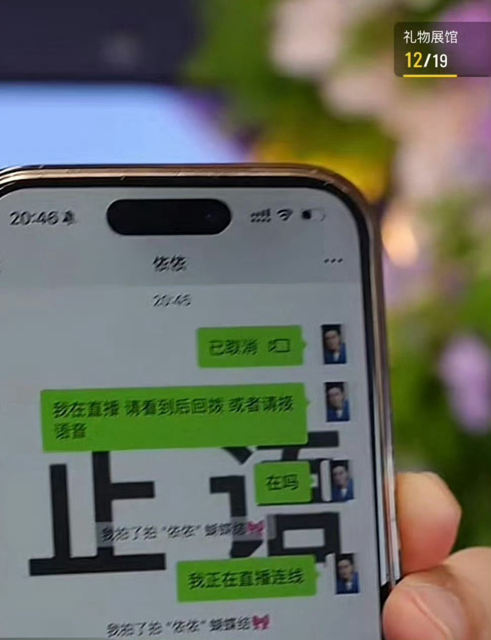 杨子直播时连线黄圣依未接通，随后杨子给黄圣依发消息称自己在直播，希望她看到后回拨