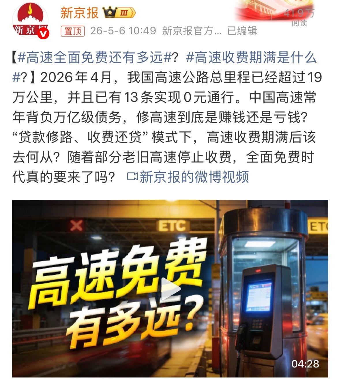 高速全面免费还有多远 这话题真心有点做白日梦了！反正我不要求多，希望劳动节、国庆