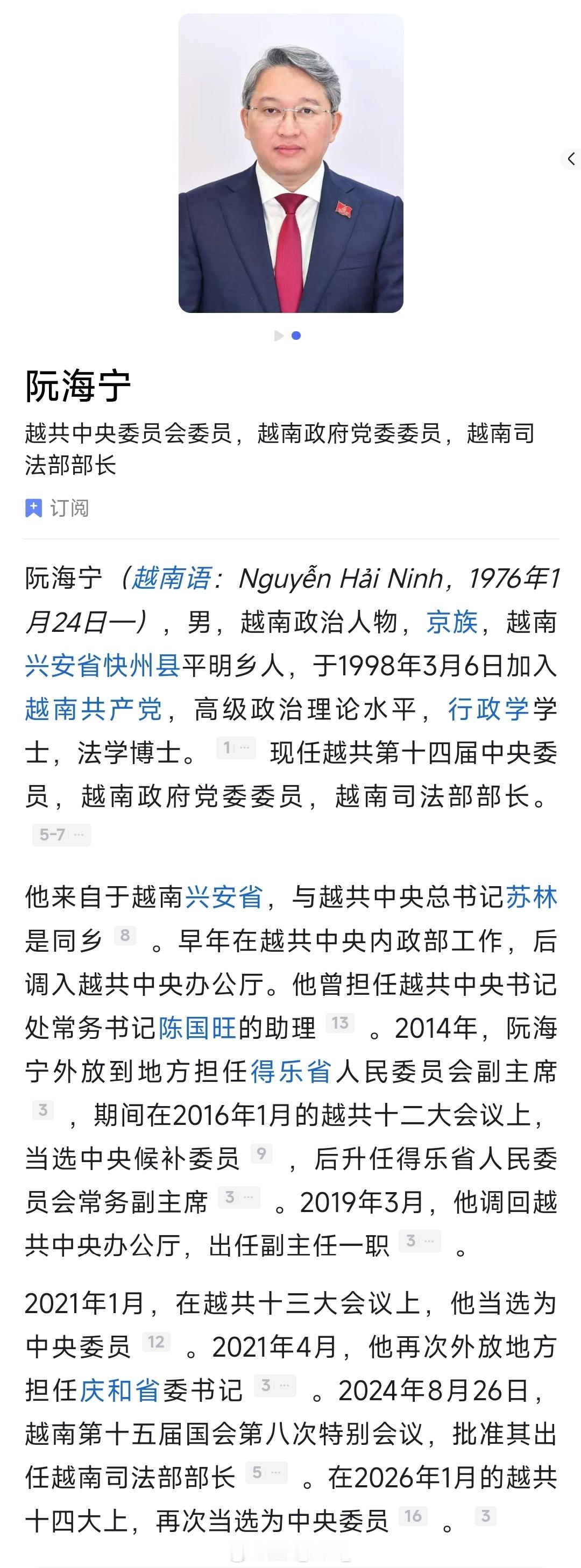 越南中央组织部部长、中央办公厅主任调整。阮维玉为中央组织部部长，阮海宁为中央办公