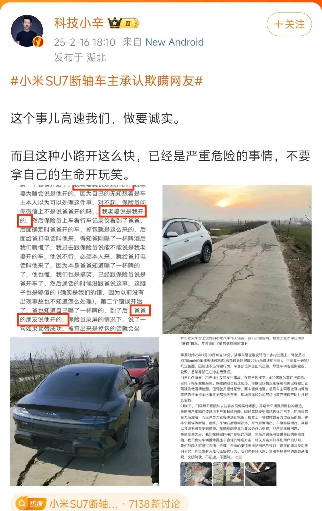 作为大咖吃小米su7流量那么无下限了？一共两句话，两个错别处，真是无敌盖帽了……