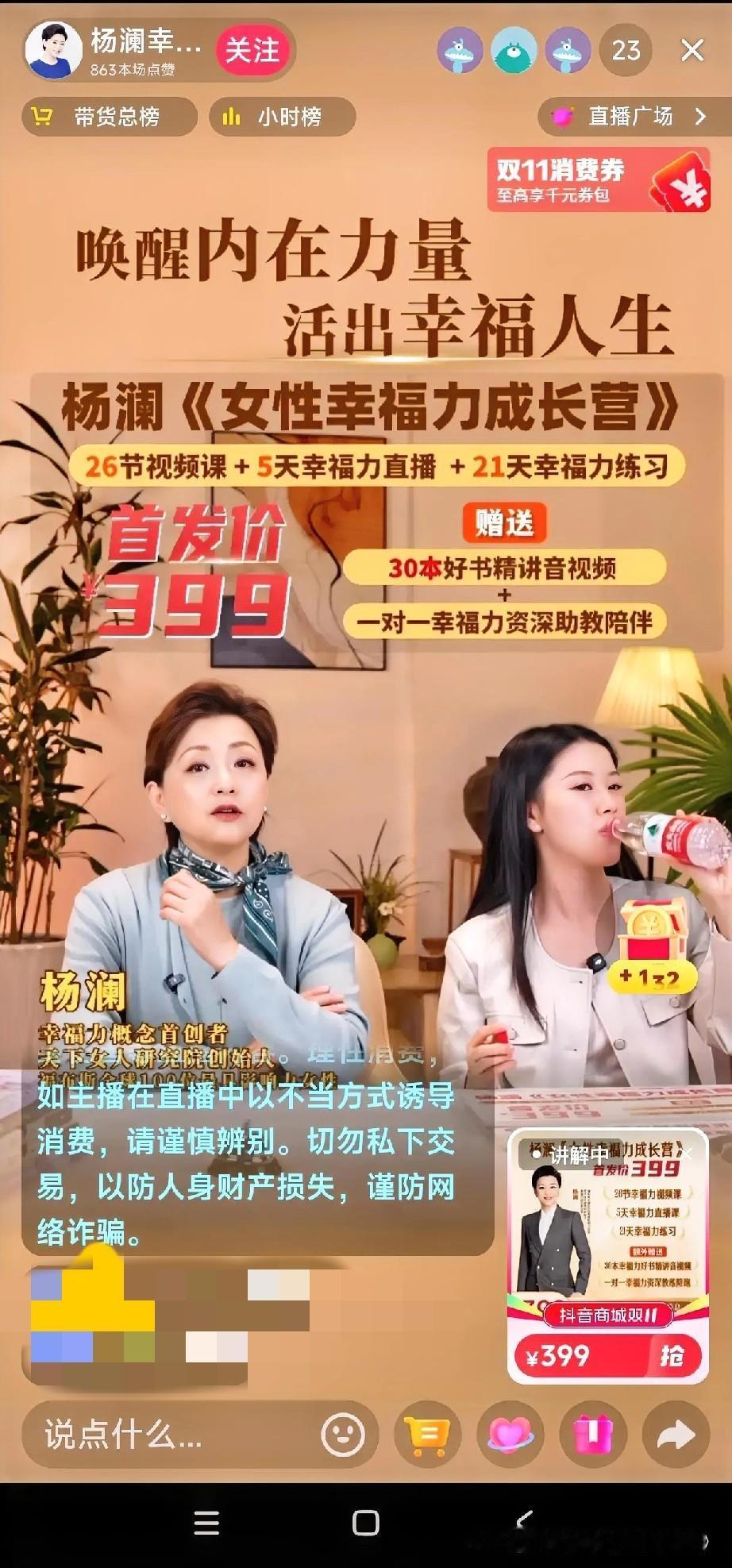 杨澜今天直播一天了，

杨澜直播间从喧闹到只剩20人，399元的书半天卖不动；王