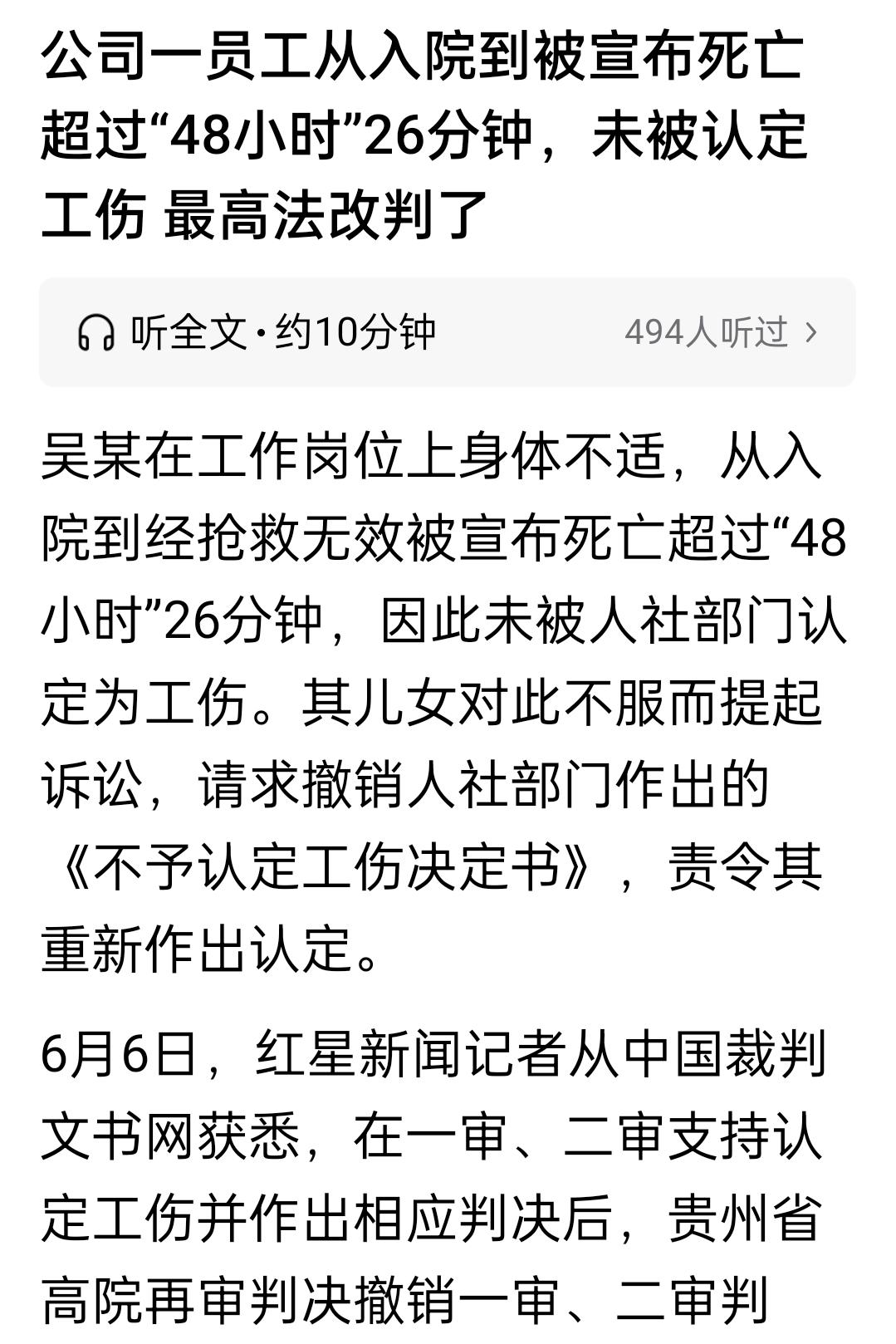 贵州麻江，吴某上班时突感身体不适，被送去救治，经过48小时26分钟的全力救助，吴