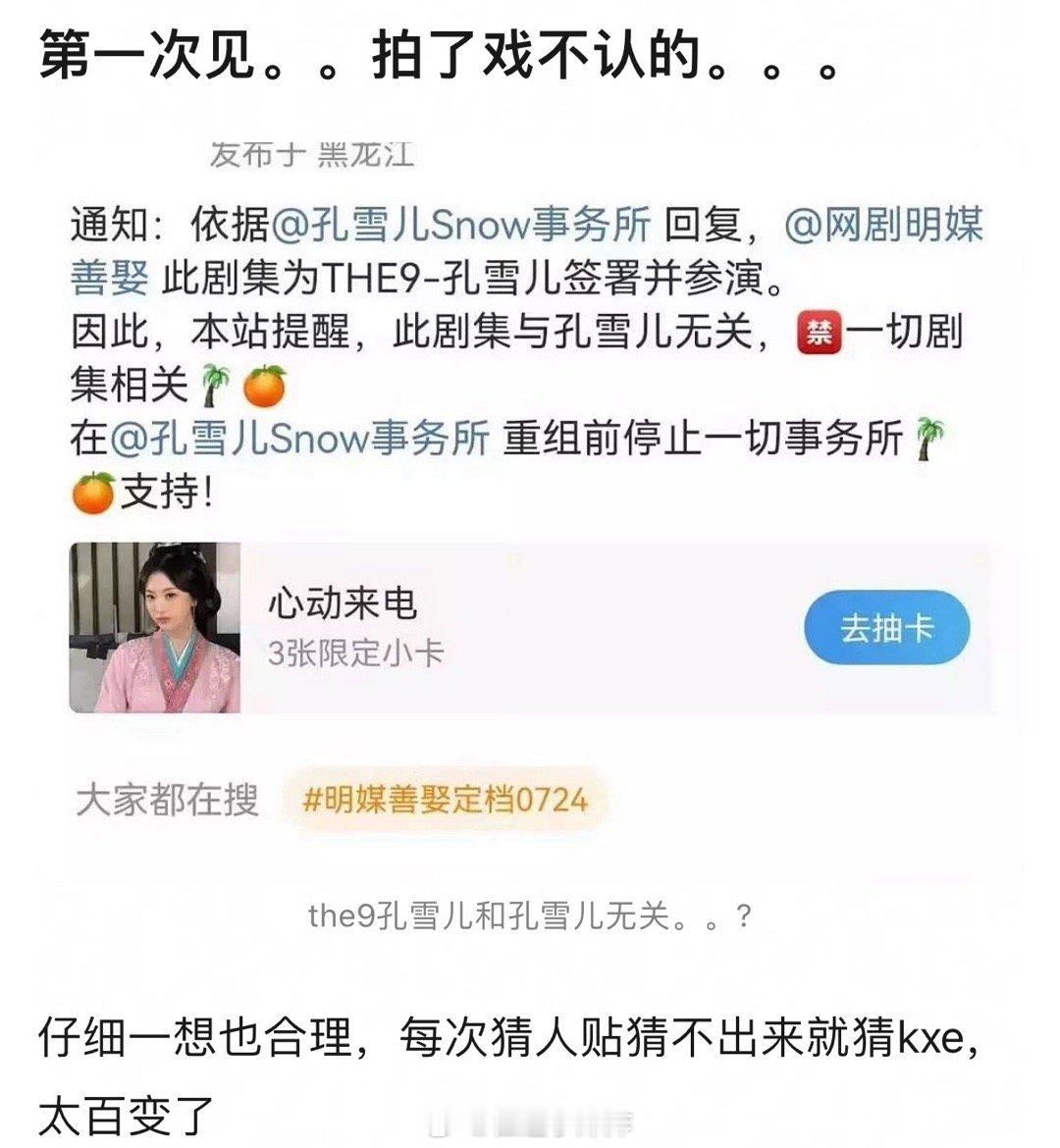 ber粉丝说话为啥看不懂了？？？？“名媒善娶为the9孔雪儿参演，但与孔雪儿无关