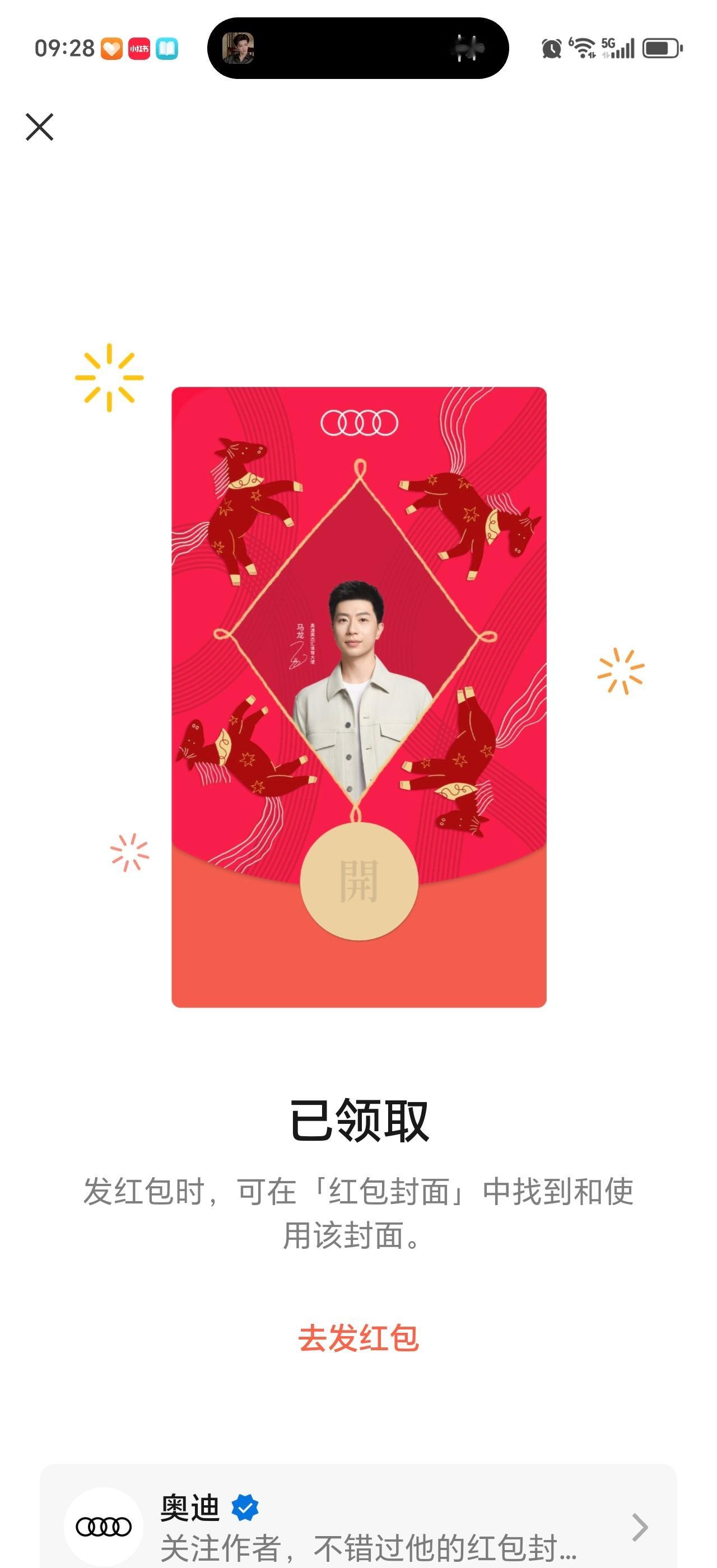 鞍山小马 领到啦