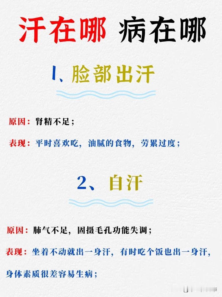 汗在哪，病可能就在哪，这几种异常出汗，一定不要忽视！