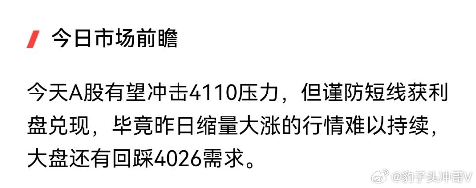 美股大涨提振情绪！A股谨防冲高回落 