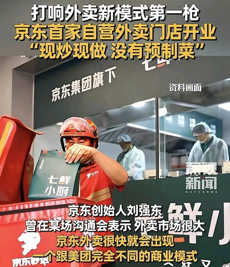 美团估计现在很后悔，
要是早知道刘强东的七鲜小厨会火，
他当时就应该直接一步到位