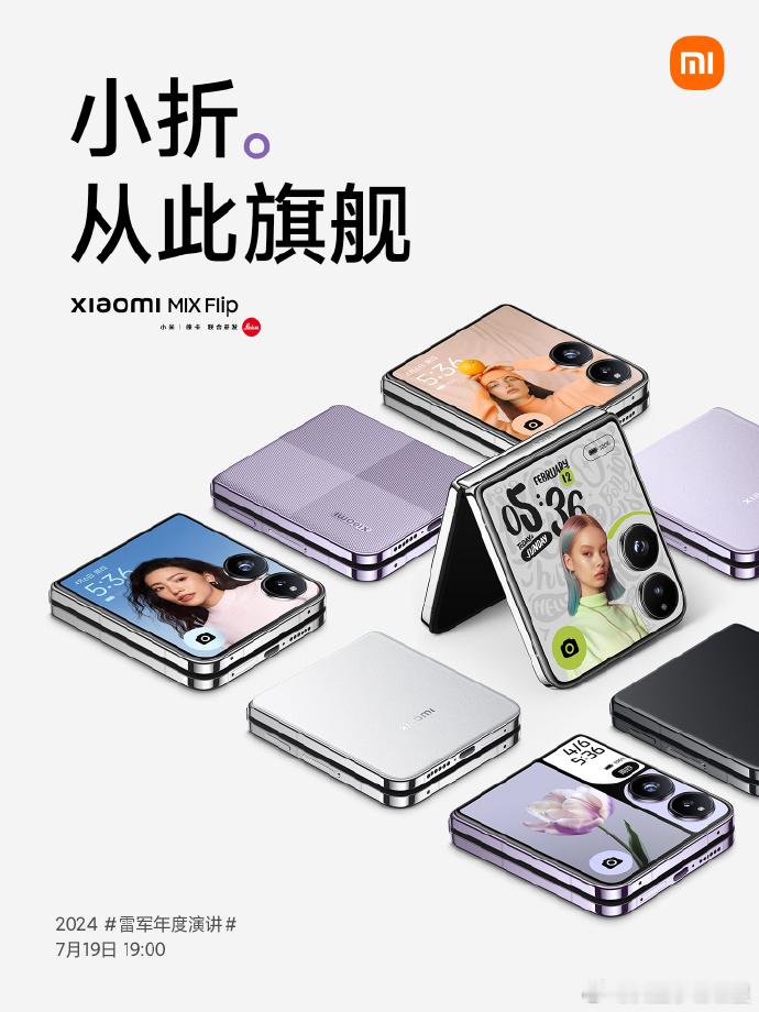 #小米MIXFlip#外观终于公布了，大家觉得怎么样？等发布了想整一台紫色的，和