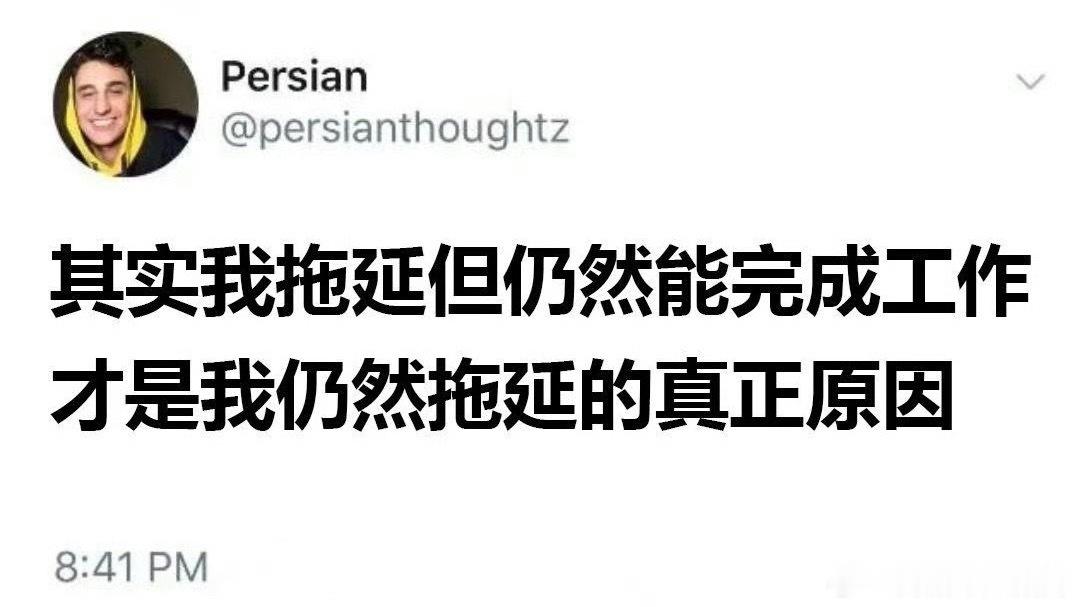 我拖延的真实原因找到了。。。