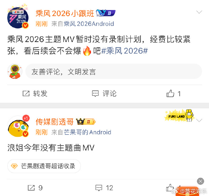 乘风2026可能没有主题曲MV 浪姐今年没有主题曲MV，经费比较紧张，录不录要看