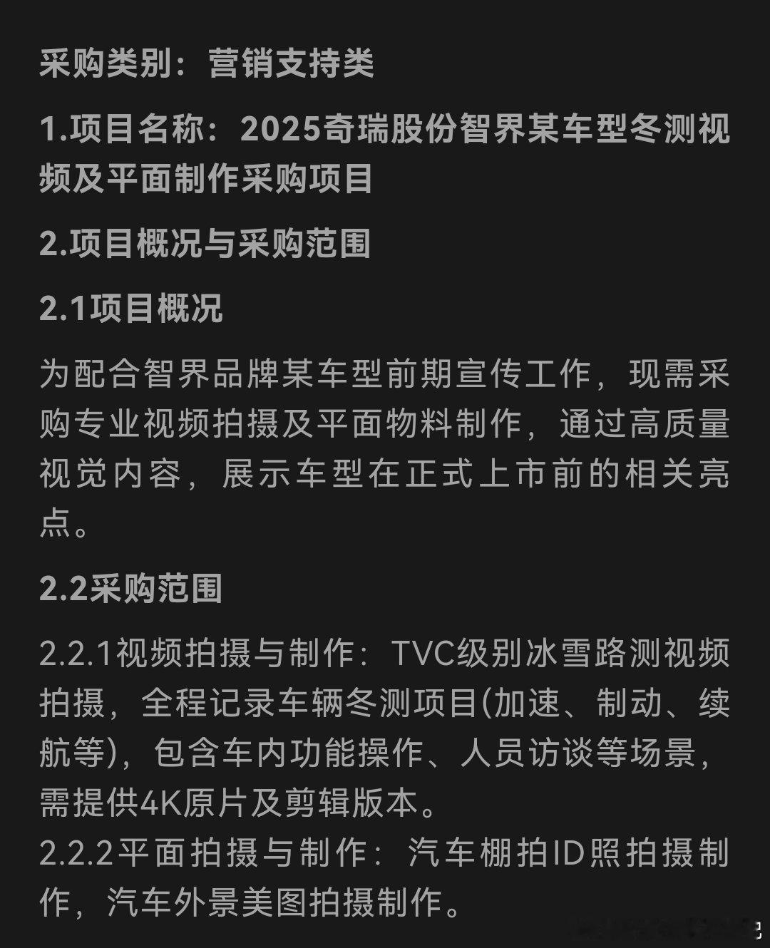 奇瑞对智界配套的确实更上心了，在营销类的支持上也是单独下了很大功夫，不能只靠华为