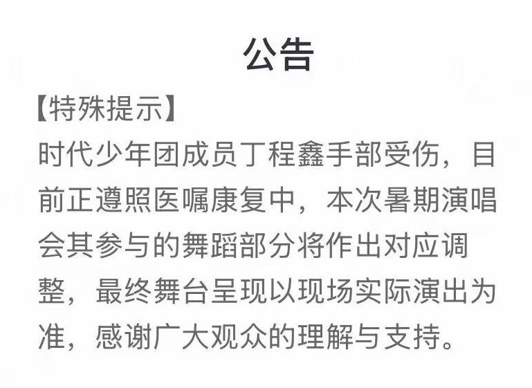 丁程鑫受伤时代峰峻是要瞒着粉丝的…手指骨裂…轻飘飘的一句手指头受伤…事后无任何回