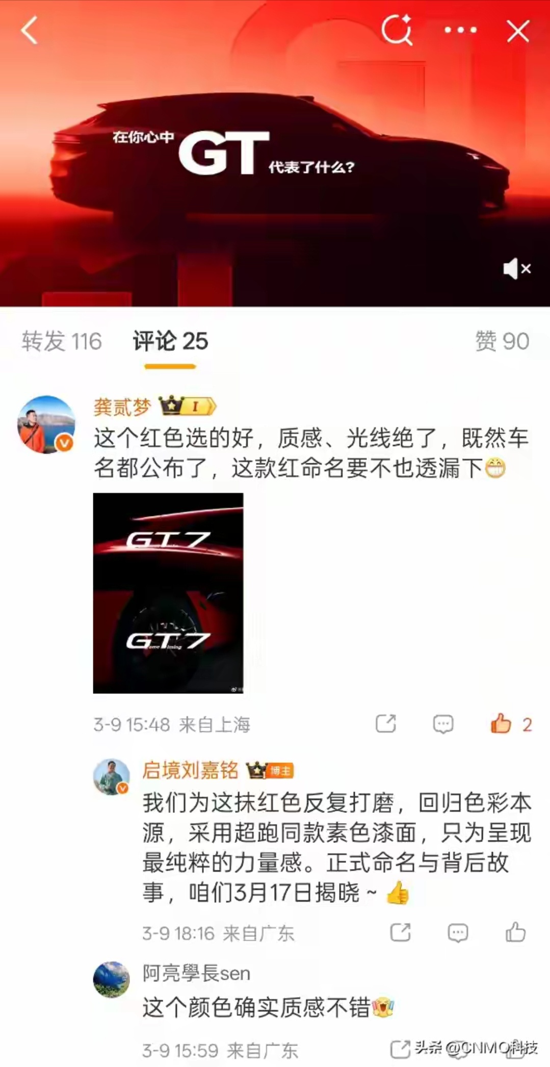 启境新一代智能猎装车叫GT7，首款亮相的红色车漆质感到位了，有网友（没错就是）追