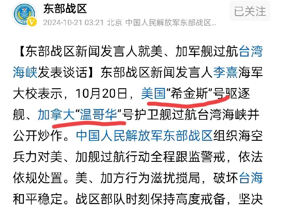 围台军演刚结束，美加军舰就来给上眼药。看来“勒”的还是不够紧呀！#台湾即将要解放