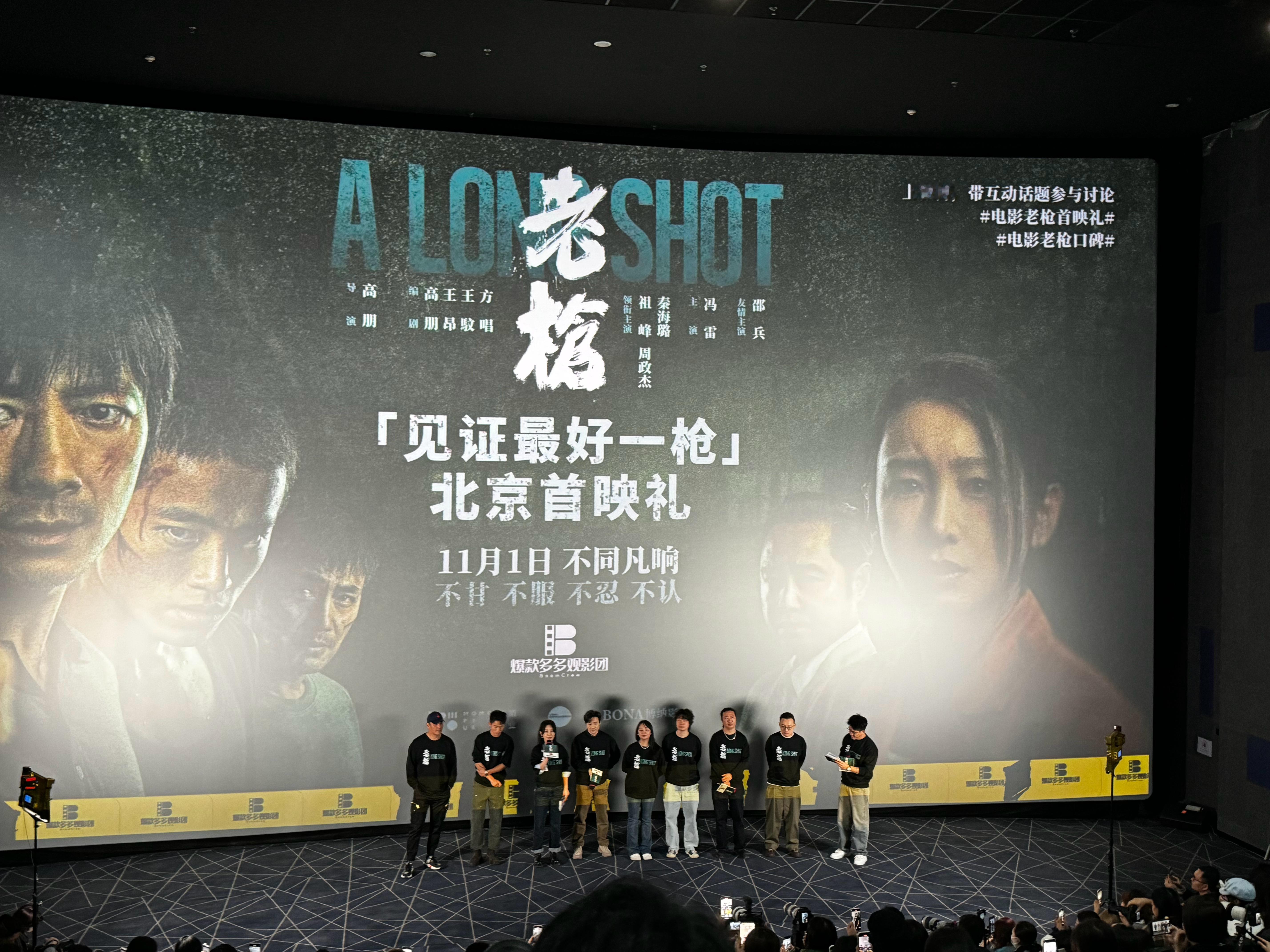 #电影老枪首映礼# 惊喜，《老枪》这本子很硬，一个时代的牢笼中，每个人身不由己的