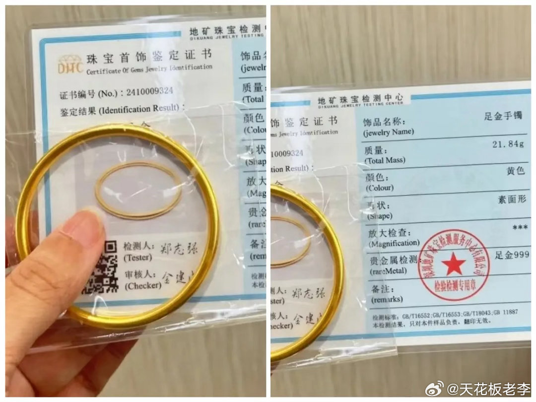 直到今天才发现，实物黄金已经跌得这么狠了，6月27日，一只21.8克的金镯子，居