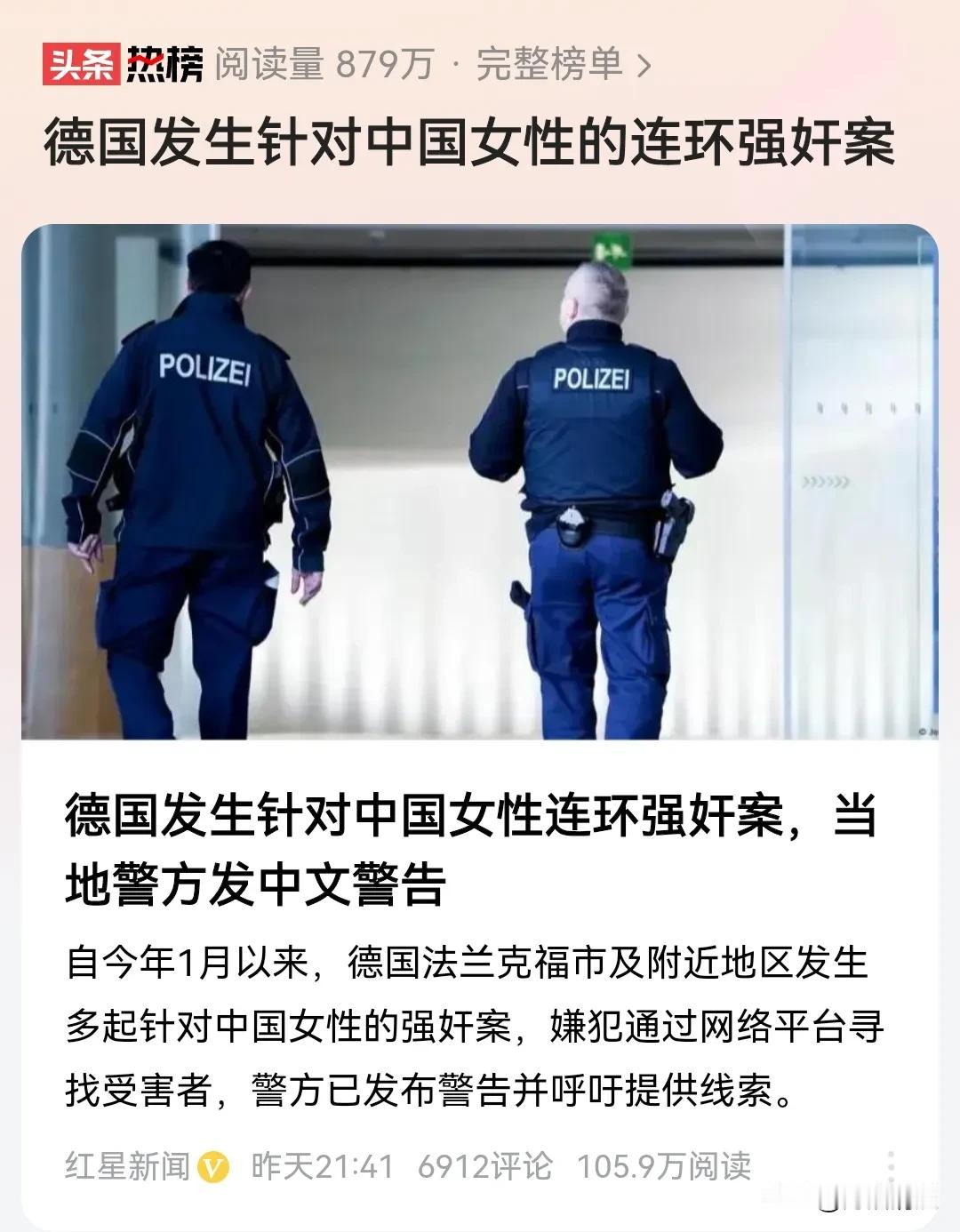 不是说欧洲国家很文明，很安全，很人性化吗？这些针对中国女性的连环强J案怎么说？