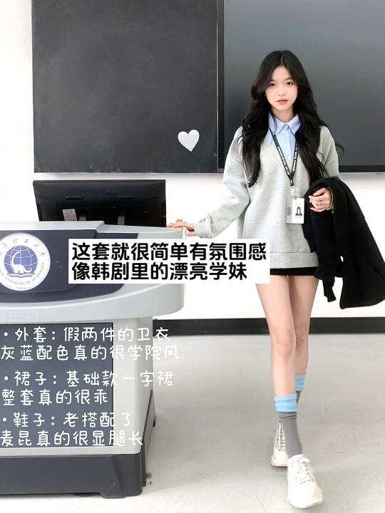 🇰🇷韩系在校穿搭分享