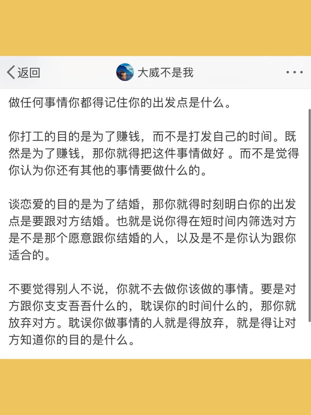 做任何事情你都得记住你的出发点是什么。