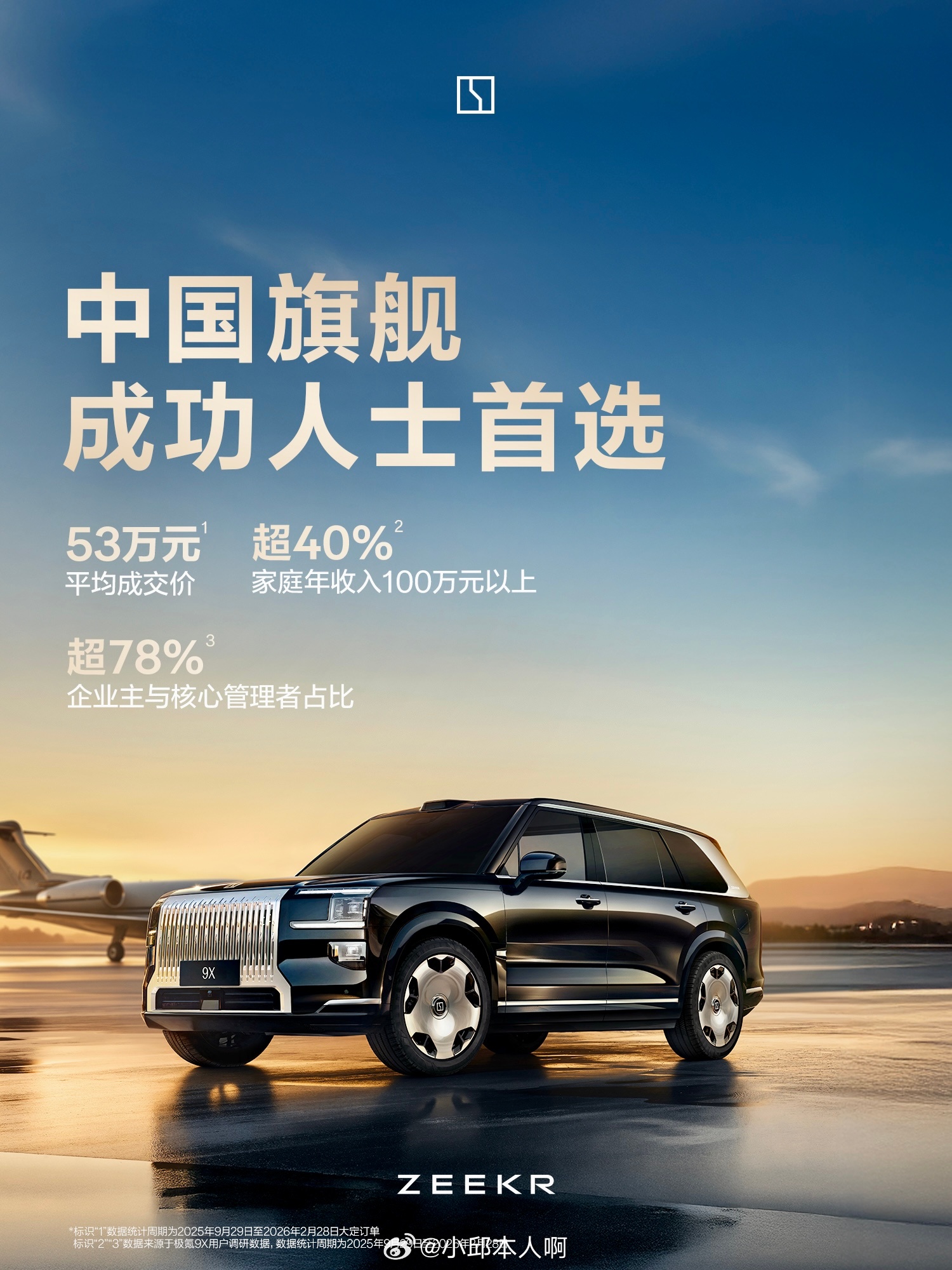 极氪9X近四个月在50万级大型SUV细分市场中销量持续领先，同时在50万元以上所