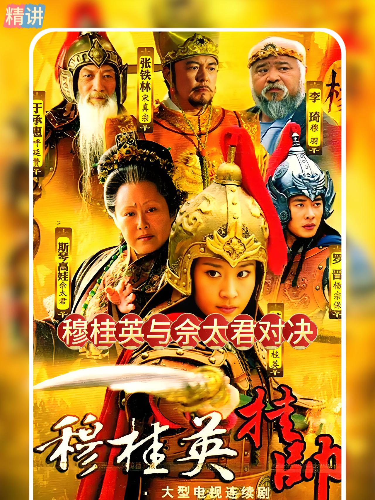 当佘太君率领杨家将浩浩荡荡杀到穆柯寨时，她以为这只是一场手到擒来的借木行动，却中