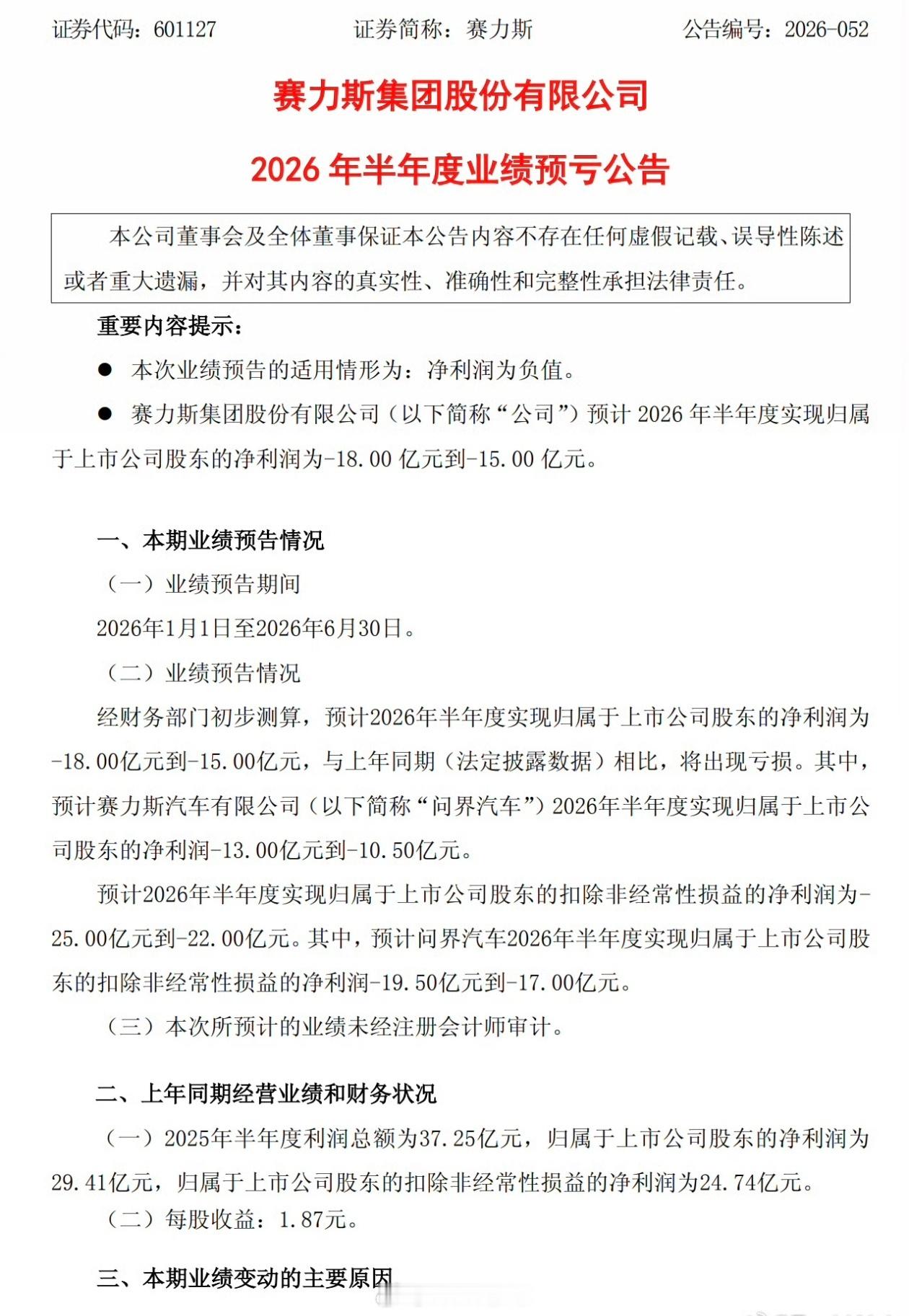 多家车企上半年大幅预亏还是因为打价格战，加上原材料也在上涨，虽然销量上去了，但利