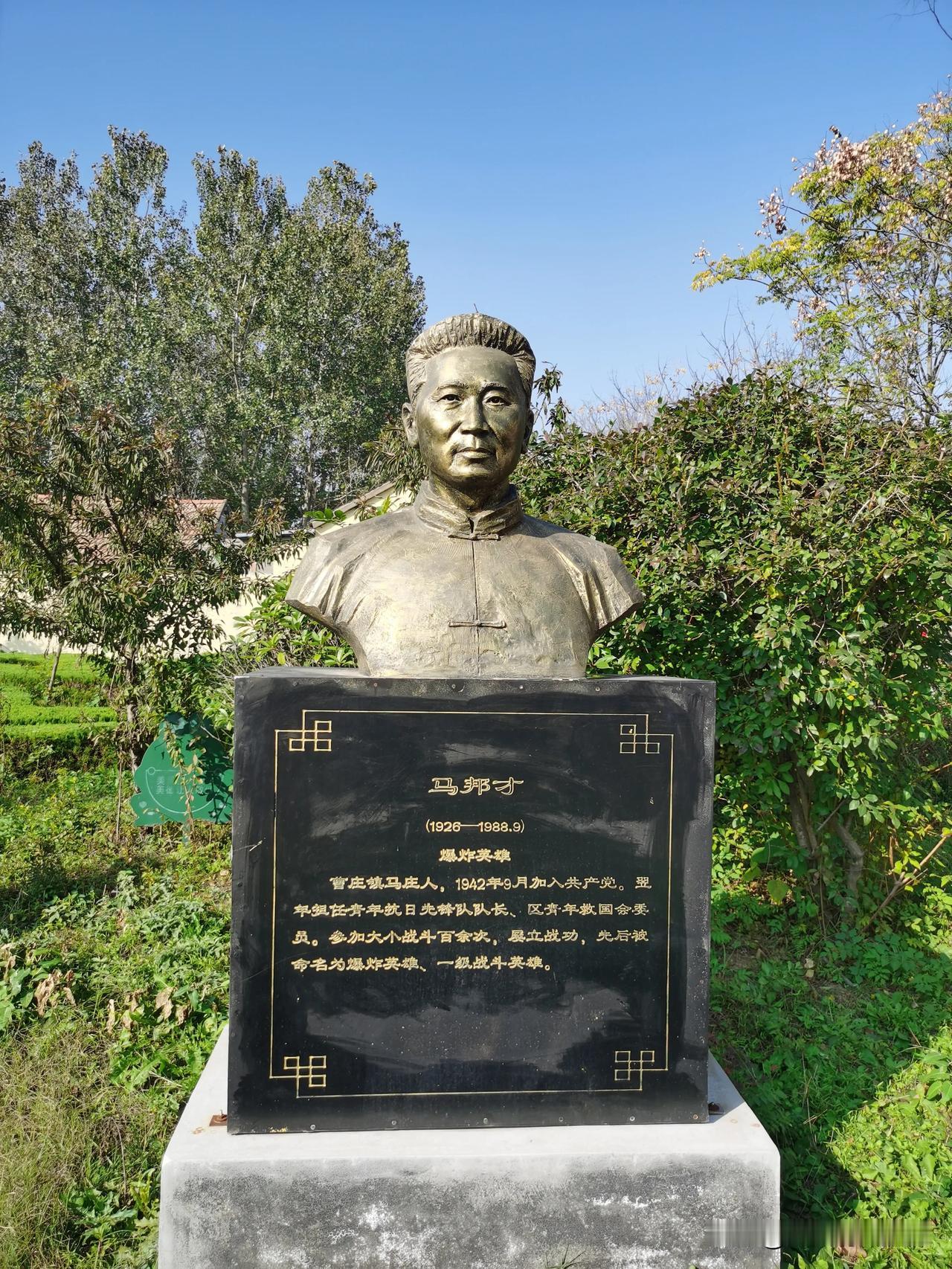 临沭爆炸英雄马邦才

马邦才，男，1926出生，1988年9月去世，临沭县曹庄