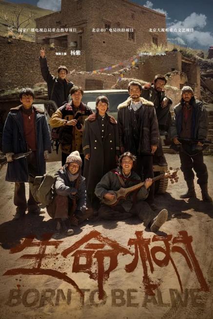 正午阳光出品，胡歌、赵丽颖、李光洁、梅婷、袁弘、杨烁出演的《生命树》定档1月30