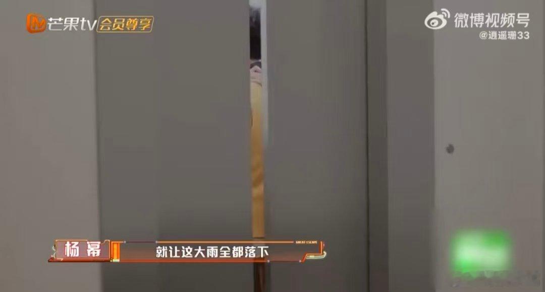 杨幂就让这大雨全部落下 密室大逃脱 家人们谁懂啊！密逃最新期杨幂唱《就让这大雨全