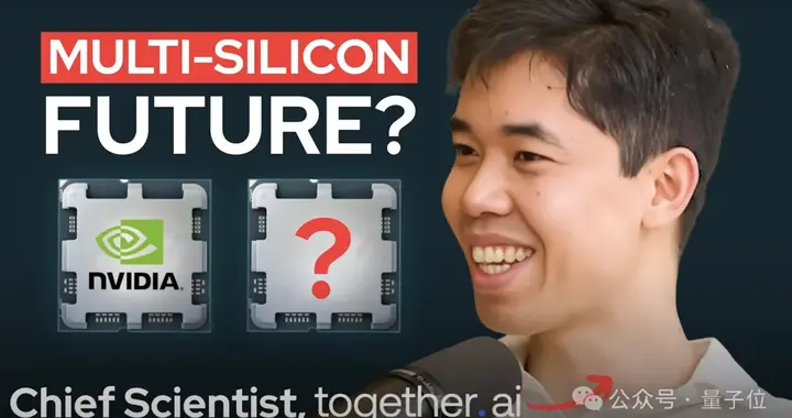 Flash Attention作者最新播客：英伟达GPU统治三年内将终结